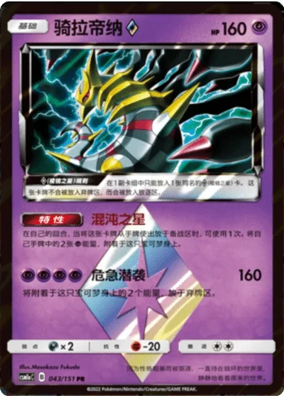 Giratina Prism Star