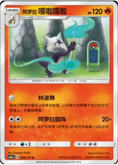 Alolan Marowak