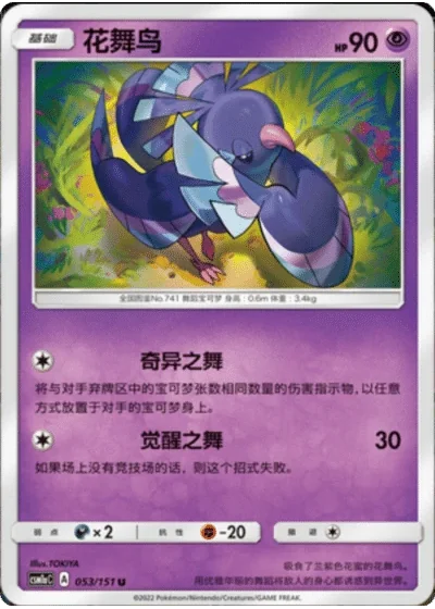 Oricorio