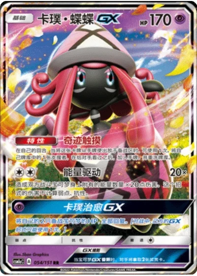 Tapu Lele GX