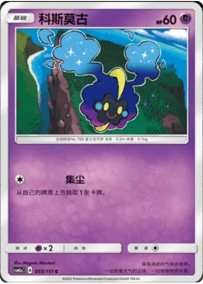 Cosmog