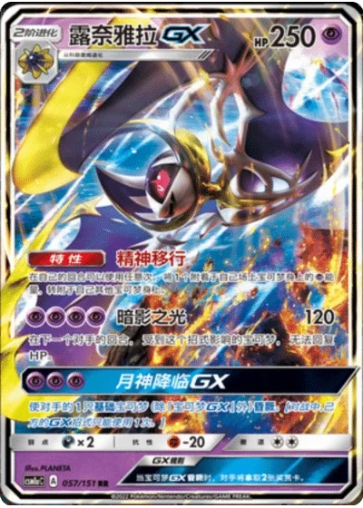 Lunala GX