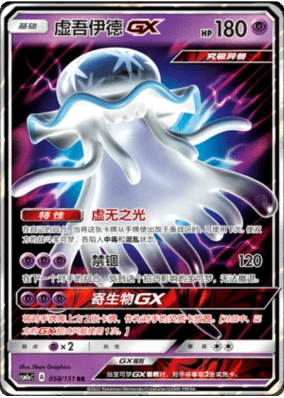 Nihilego GX