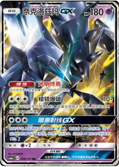 Necrozma GX