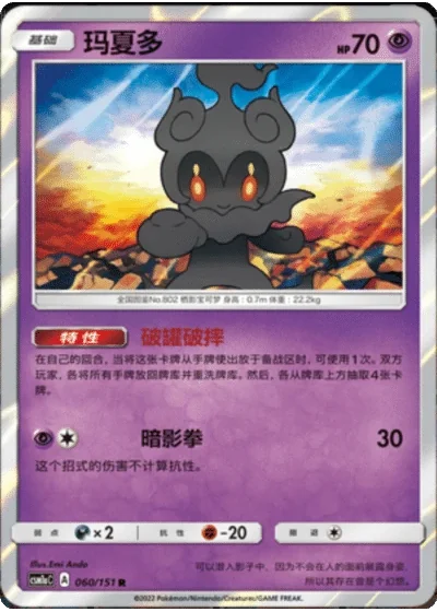 Marshadow