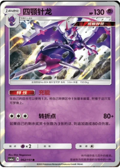 Naganadel