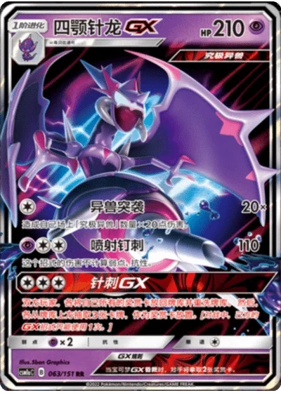 Naganadel GX