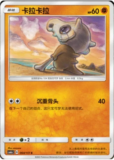 Cubone