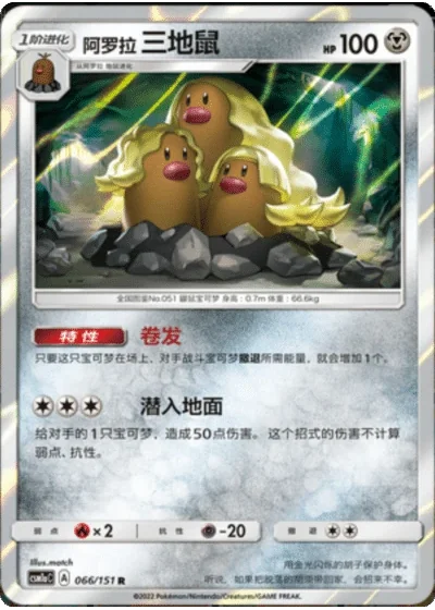 Alolan Dugtrio
