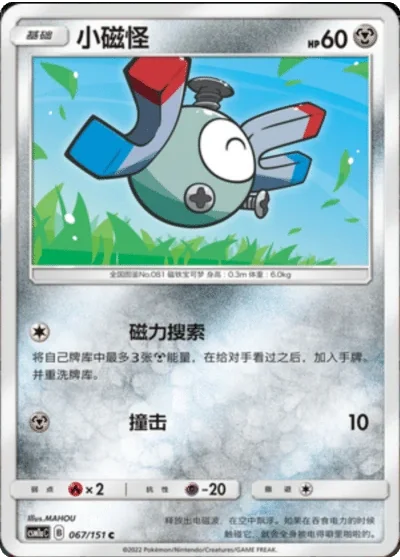 Magnemite