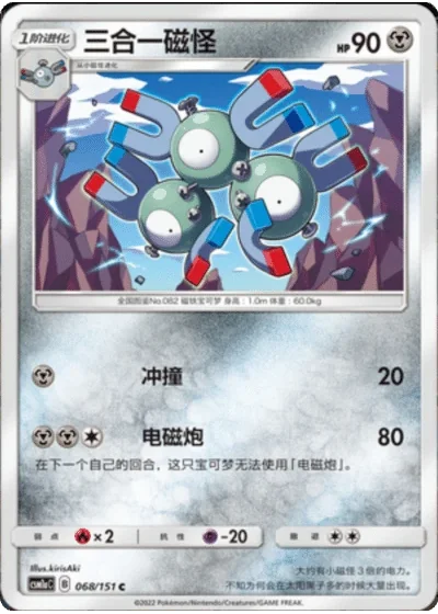 Magneton