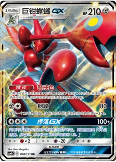 Scizor GX