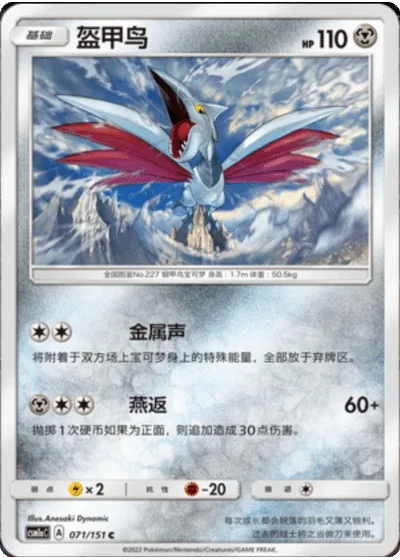 Skarmory
