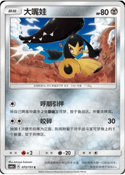 Mawile