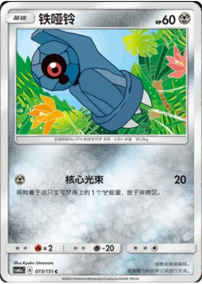 Beldum
