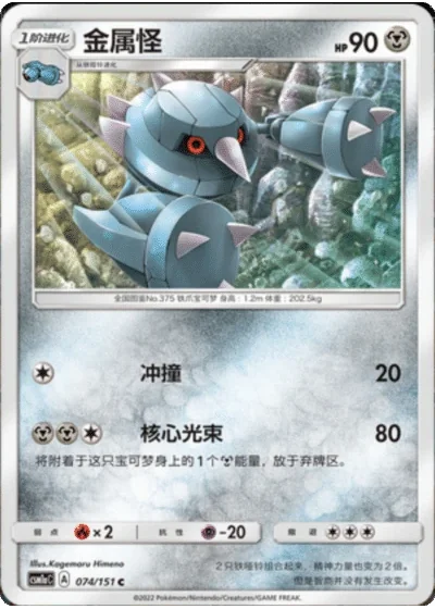 Metang