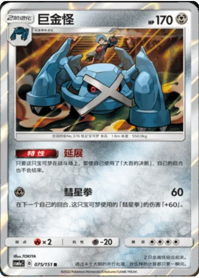 Metagross