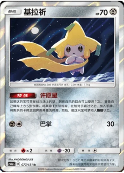 Jirachi