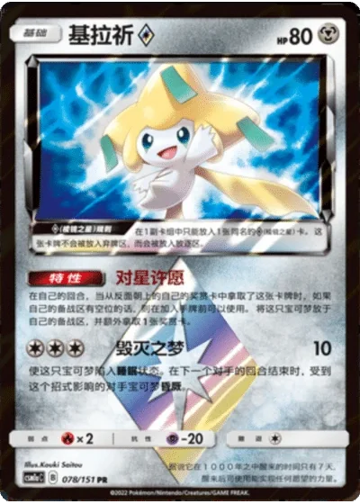 Jirachi Prism Star