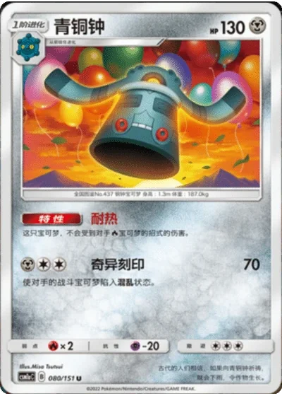 Bronzong