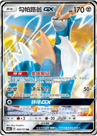 Cobalion GX