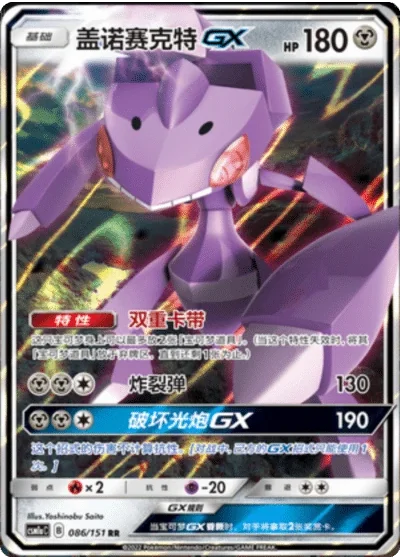 Genesect GX