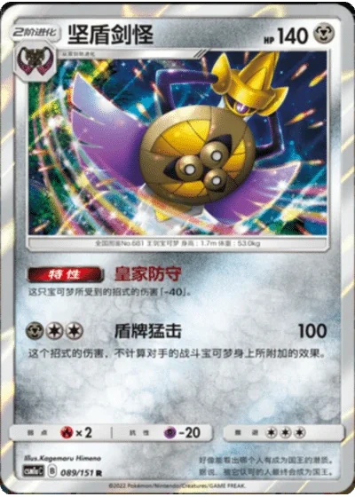 Aegislash