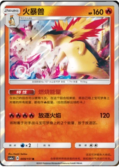 Typhlosion