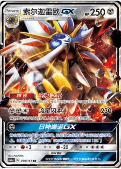 Solgaleo GX