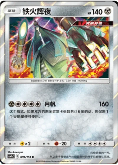 Celesteela