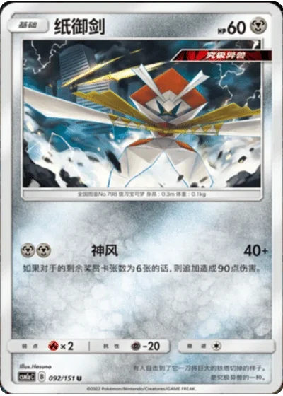 Kartana