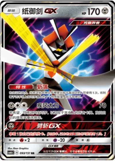 Kartana GX