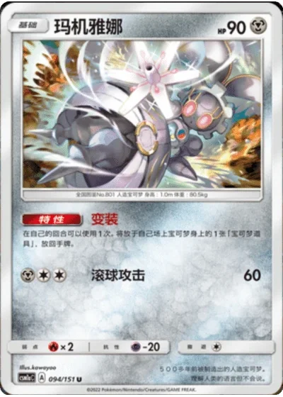 Magearna