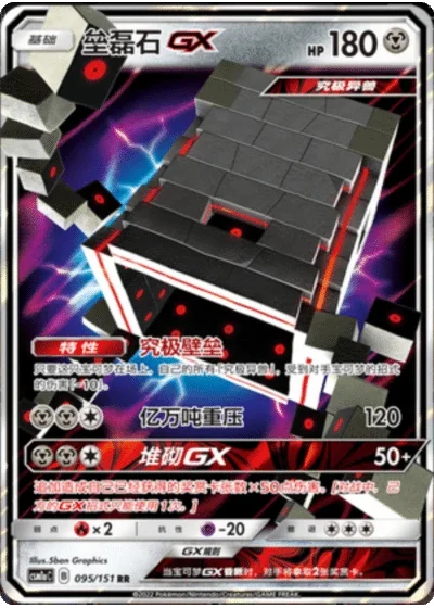 Stakataka GX