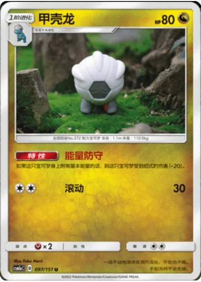 Shelgon