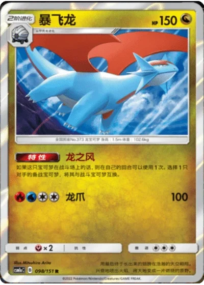 Salamence