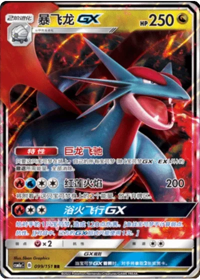 Salamence GX
