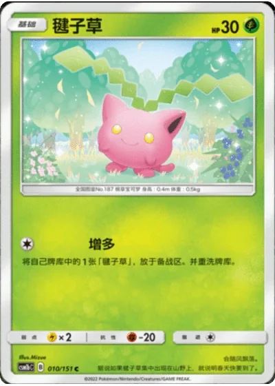 Hoppip