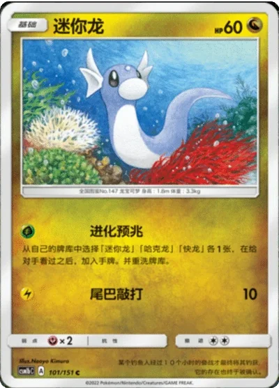 Dratini