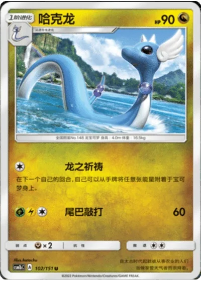 Dragonair