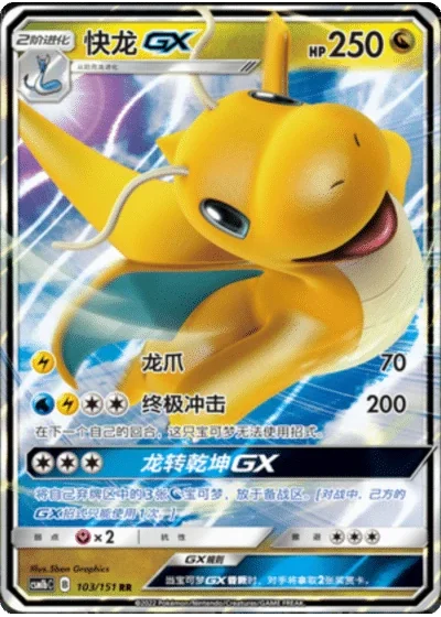 Dragonite GX