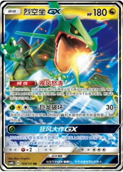 Rayquaza GX