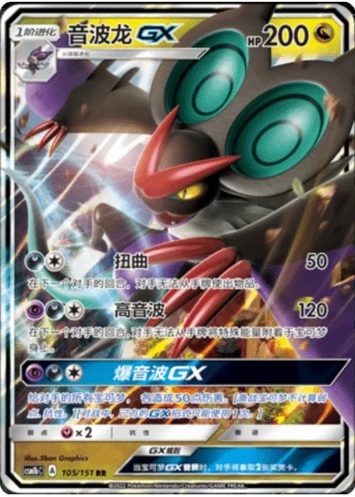 Noivern GX