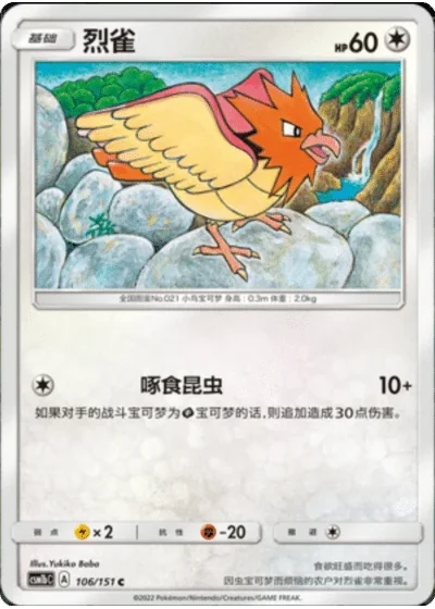 Spearow