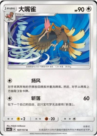 Fearow