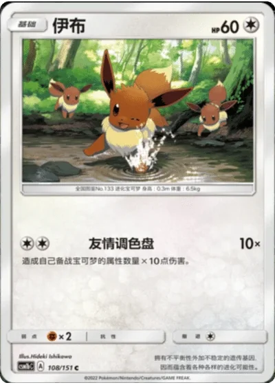 Eevee