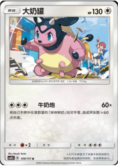 Miltank
