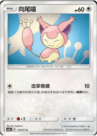 Skitty