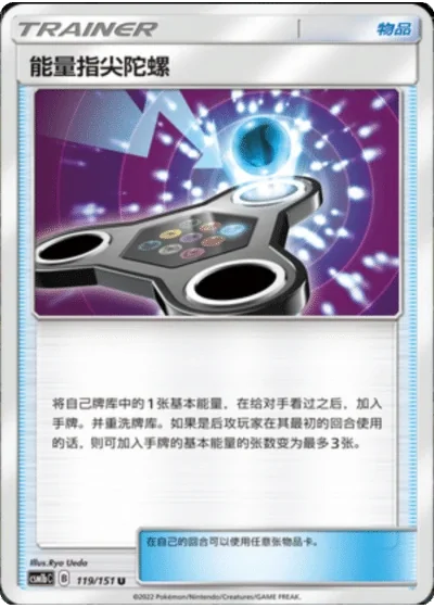 Energy Spinner