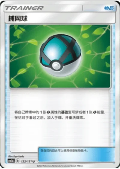 Net Ball